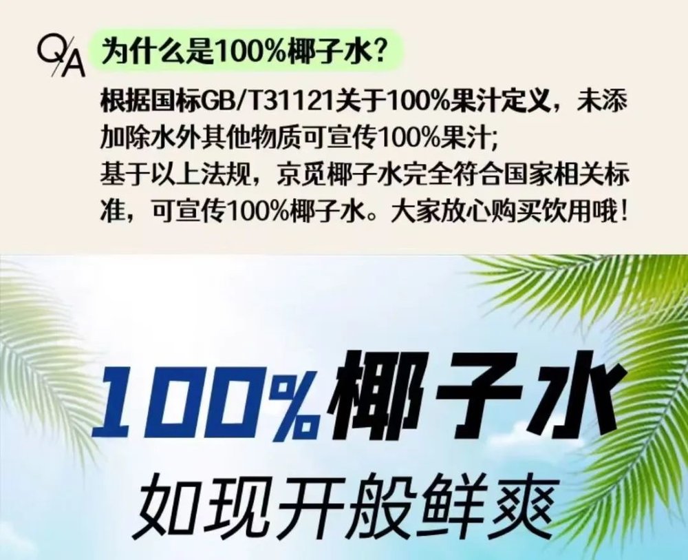 捕魚機：椰子水卷入9.9元价格风暴，配料表“造假”已是常态？