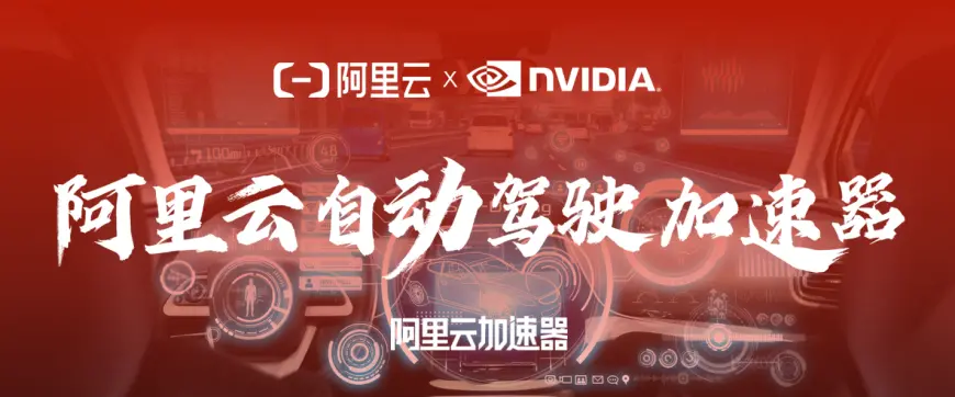 娛樂城：NVIDIA 支撑自动驾驶车端云端同步迈入高算力大模型时代