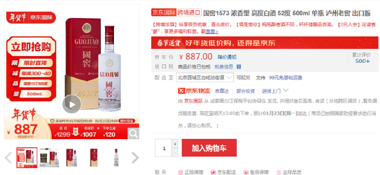 春节档白酒市场:飞天茅台、国窖1573电商最低到手价与批价倒挂 高端白酒官方指导价浮夸沦为“摆设”