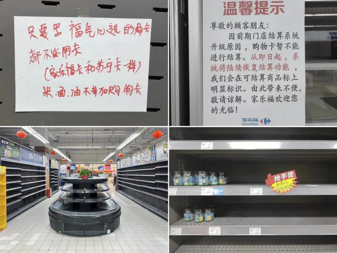 货架空置,限制购物卡消费……家乐福发生了什么?