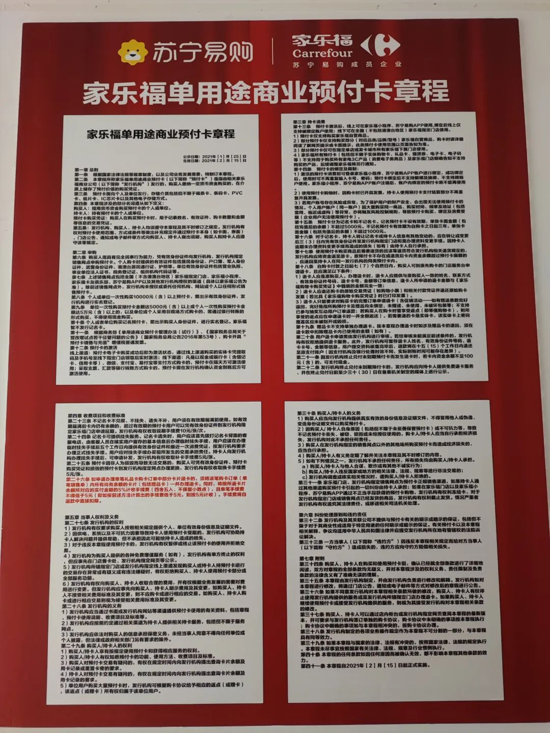 货架空置,限制购物卡消费……家乐福发生了什么?