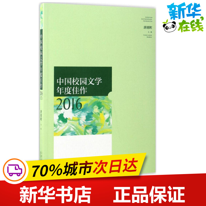 {足球投注}(中国校园文学是什么级别)
