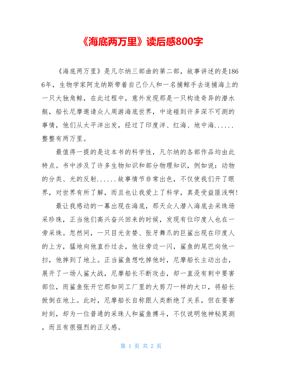 {賭馬}(海底两万里读后感200字) {賭馬}(海底两万里读后感200字)