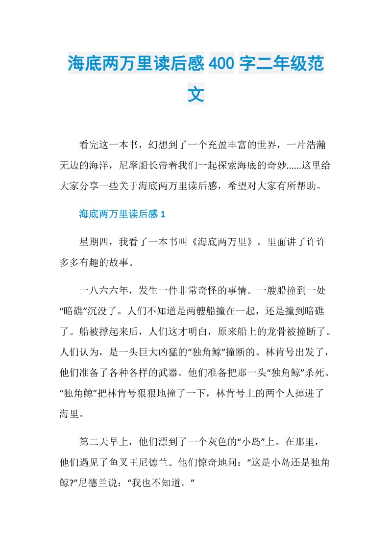 {賭馬}(海底两万里读后感200字) {賭馬}(海底两万里读后感200字)