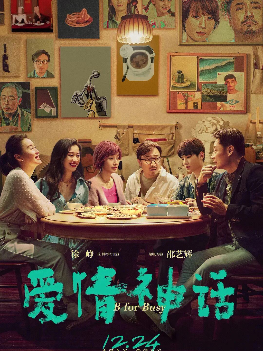 {百家樂}(爱情神话电影要表达的含义)